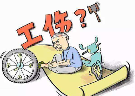 工伤维权