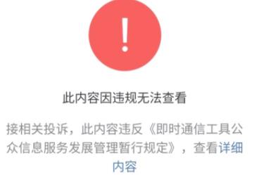 两万余个“头部账号”被关闭停更